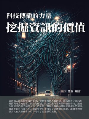 cover image of 科技傳播的力量